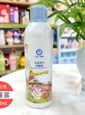 新日期十月天使宝宝桃叶舒缓露