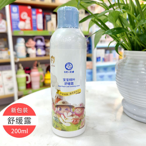 新日期十月天使宝宝桃叶舒缓露