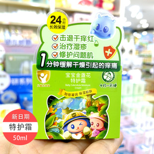十月天使宝宝金盏花特护霜50g秋冬婴儿童面霜滋润保湿 舒缓干红痒