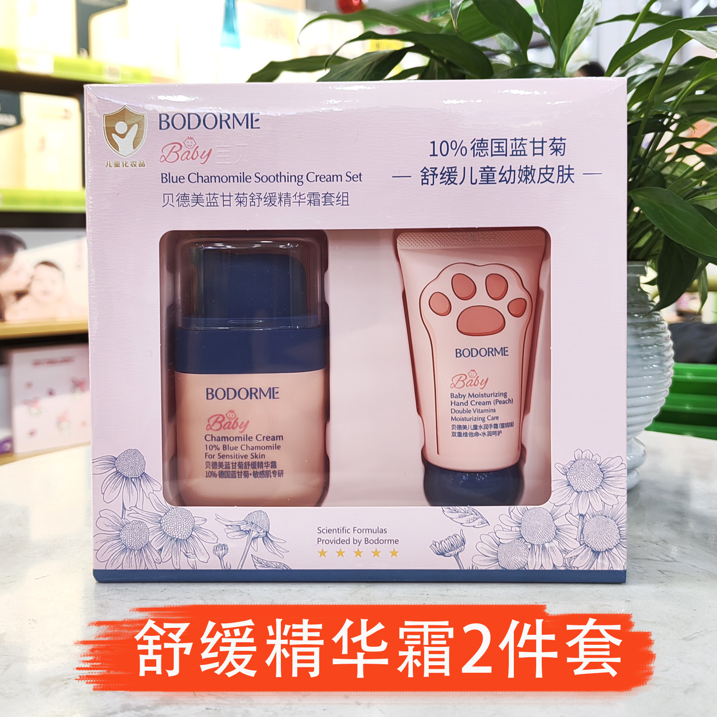 贝德美舒缓精华霜40g送护手霜