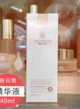 雅滋美特精华液40ml抗氧祛黄提亮
