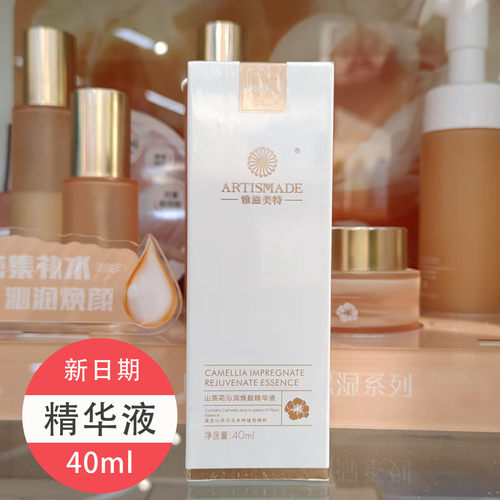 雅滋美特精华液40ml抗氧祛黄提亮