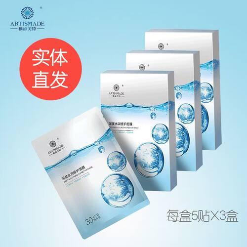雅滋美特水润修护面膜30片