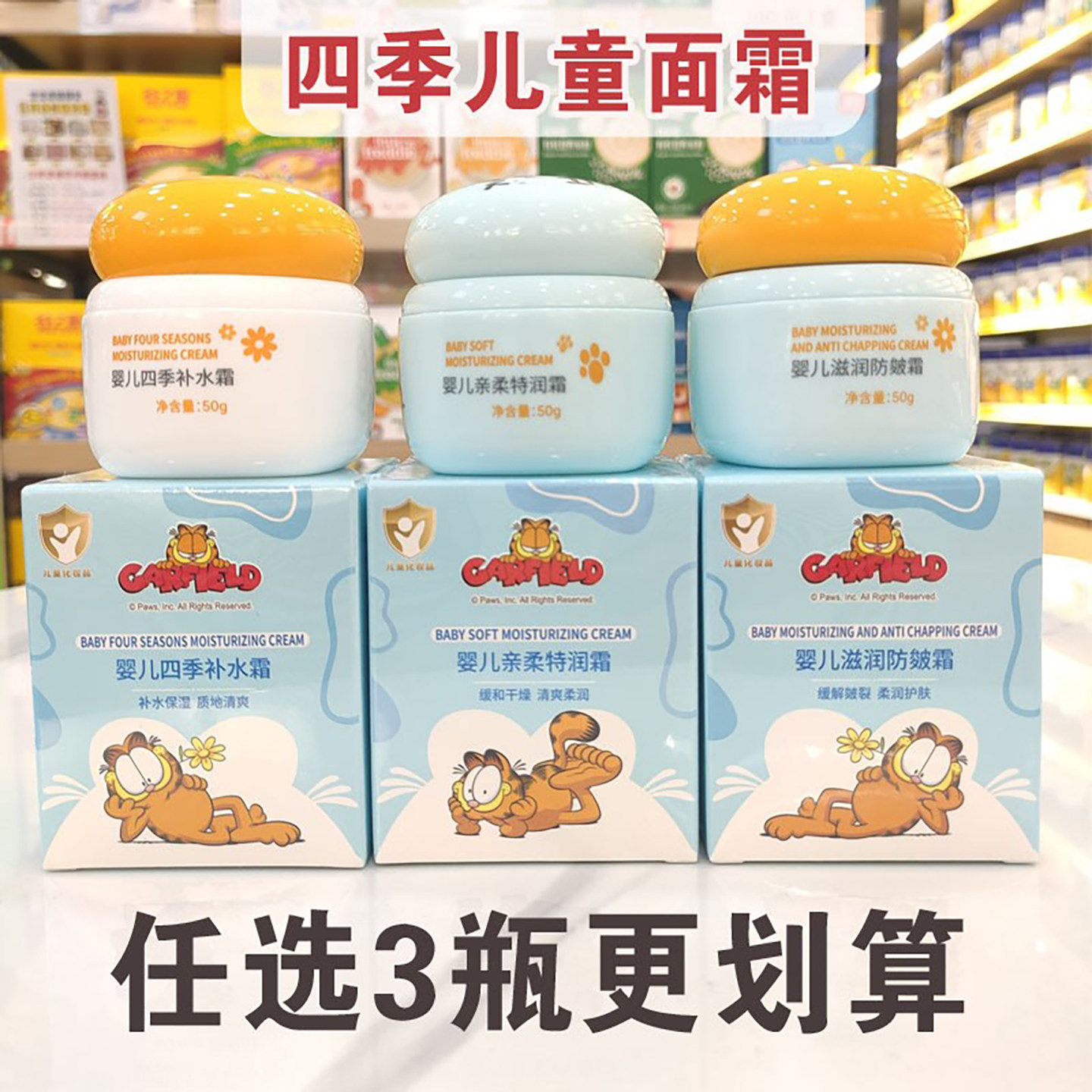 加菲猫面霜婴儿四季补水霜滋润保湿宝宝秋冬防皴霜特润霜儿童护肤