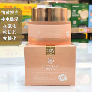雅滋美特面霜山茶花沁润保湿霜孕妇护肤去黄提亮敏感肌抗氧化初老