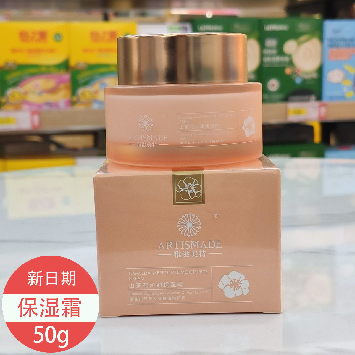 雅滋美特山茶花沁润保湿霜50g秋冬霜孕妇面霜补水去黄提亮抗皱