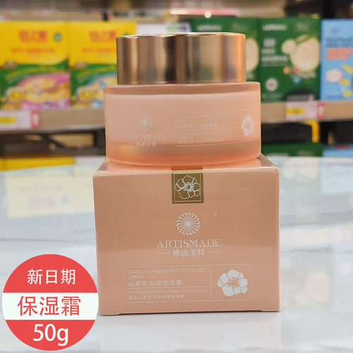 雅滋美特保湿霜50g抗氧抗老去黄