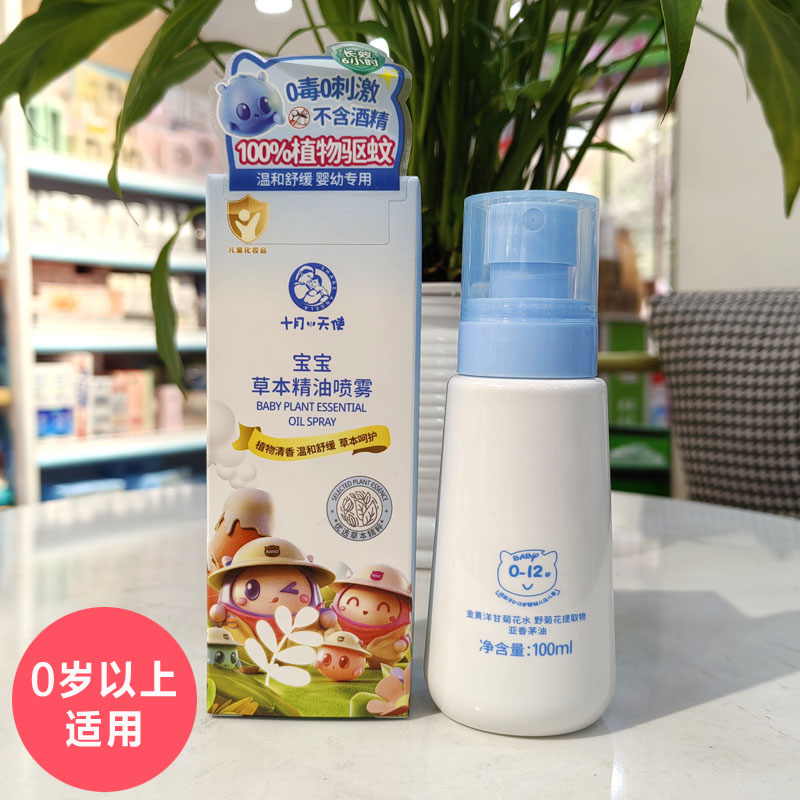 十月天使驅蚊噴霧0歲以上適用