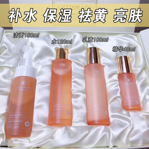 雅滋美特组合套补水保湿祛黄亮肤