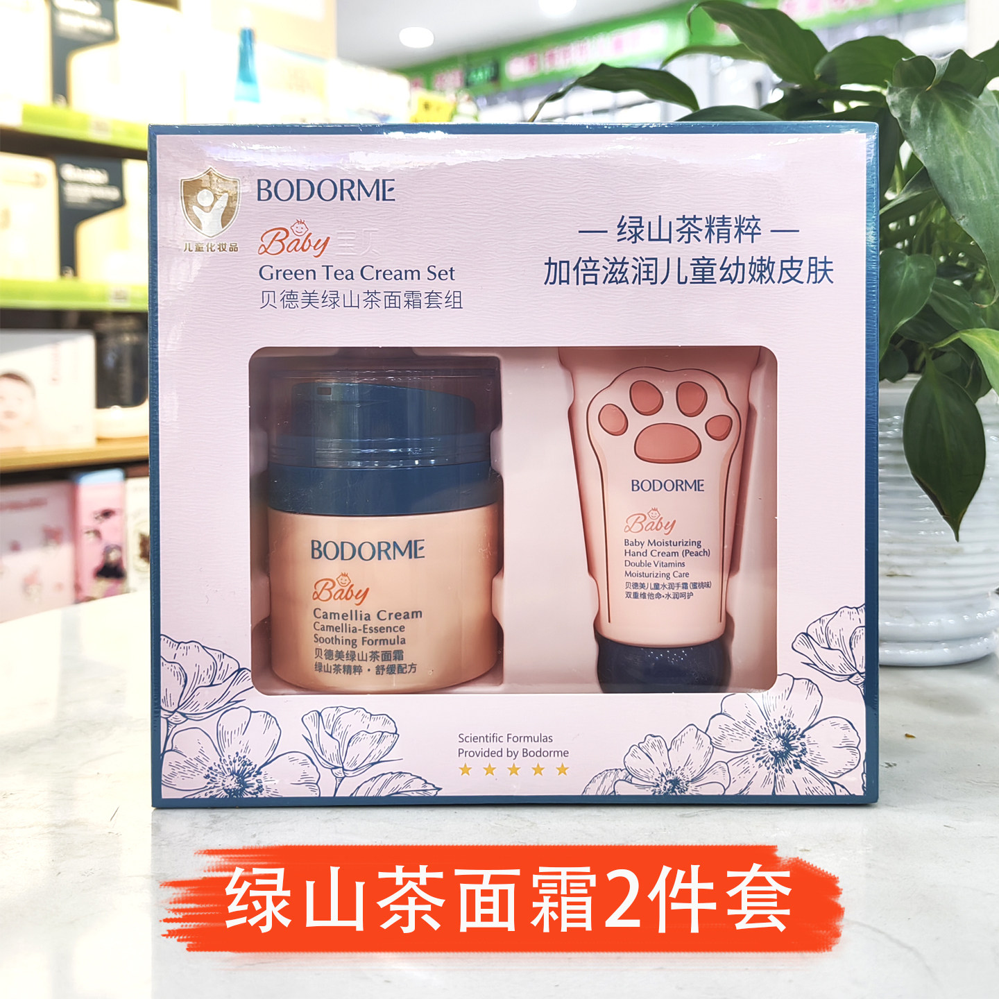 贝德美绿山茶面霜50g秋冬防干裂