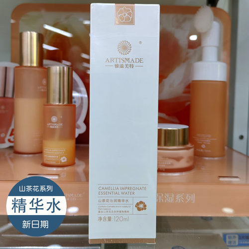 雅滋美特山茶花精华水120ml