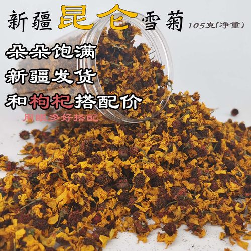 新疆昆仑雪菊天山雪菊105克散装菊花茶清火无添加养生茶