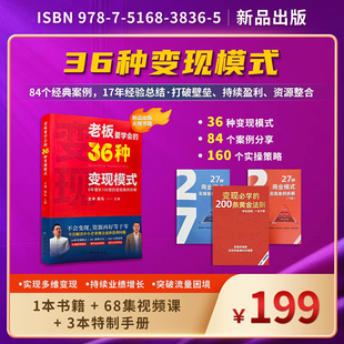 王冲 手册 老板要学 27种商业模式 68节视频课 36种变现模式