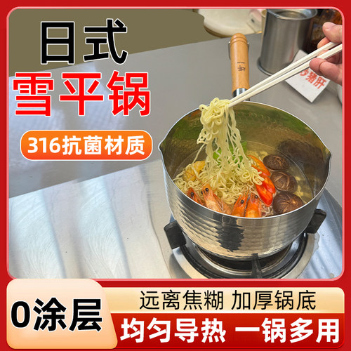 316L不锈钢无涂层雪平锅蒸煮一体