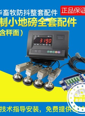 自制小地磅配件小地磅0-3T全套配件耀华仪表广测传感器DIY小地磅
