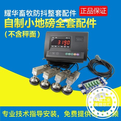 全套传感器小地磅配件