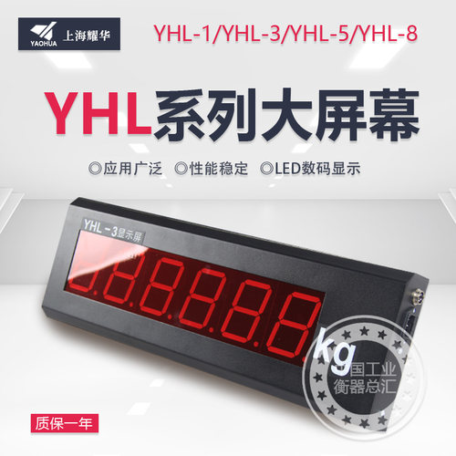 上海耀华yhl-35寸大屏幕