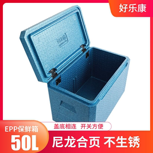 保温箱 冷藏保鲜箱 食材周转箱 50升 EPP泡沫宅配箱 配送箱 新款