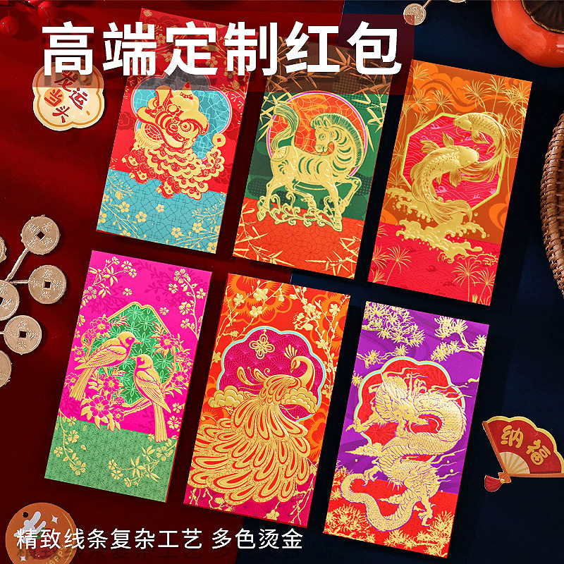 2026马年爆款创意红包袋6款混装高端烫金触感纸款利是封订做logo
