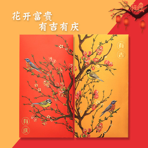 蛇年封包花开富贵通用婚庆红包袋