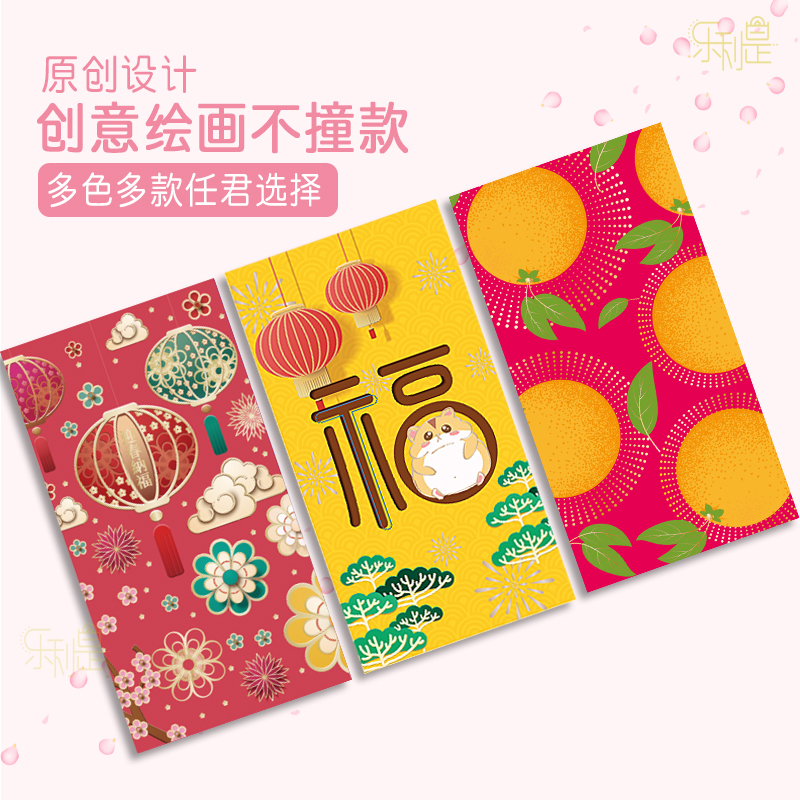 乐顽纸利是封结婚红包可爱卡通