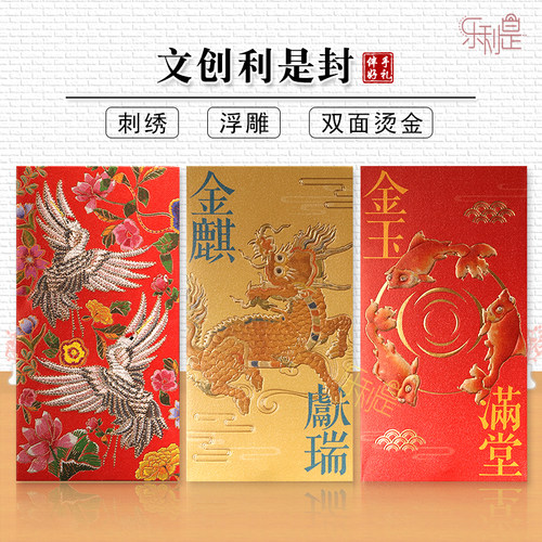 乐顽纸红包精致故宫结婚乔迁开业