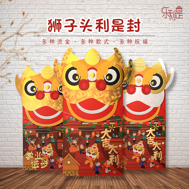 新款舞狮子头红包袋个性创意卡通压岁钱聪明伶俐异型醒狮利是封