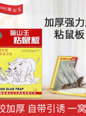 强力粘鼠板捉大老鼠贴正品超厚新款家用一锅端胶沾抓灭鼠捕鼠神器