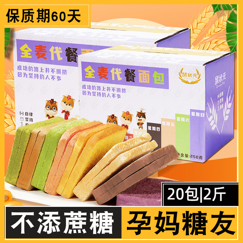 全麦面包孕妇妊娠尿主无糖精粗粮