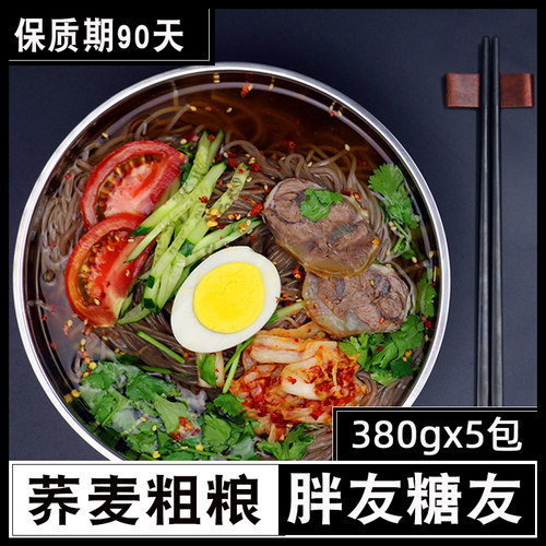 朝鲜族冷面芥麦桥麦挂面无糖