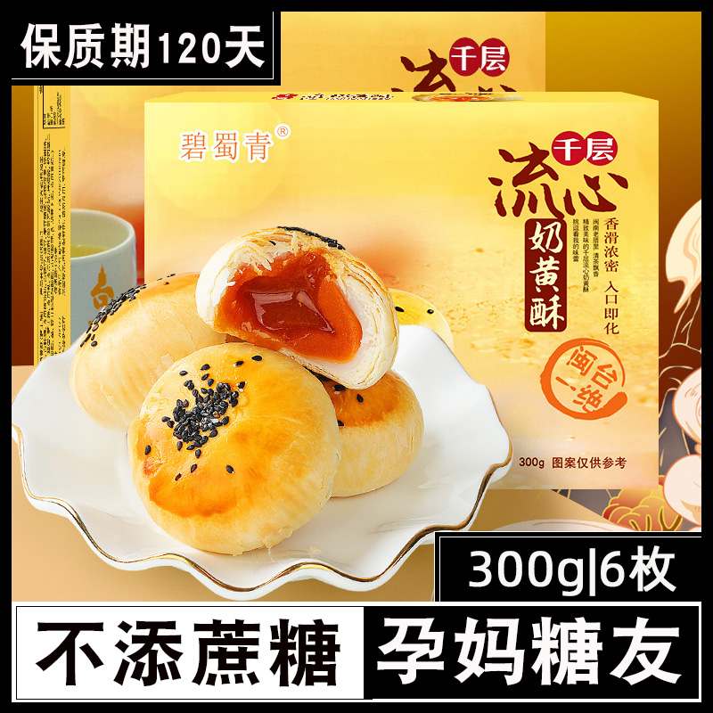 孕妇糖友无糖精营养小吃零食