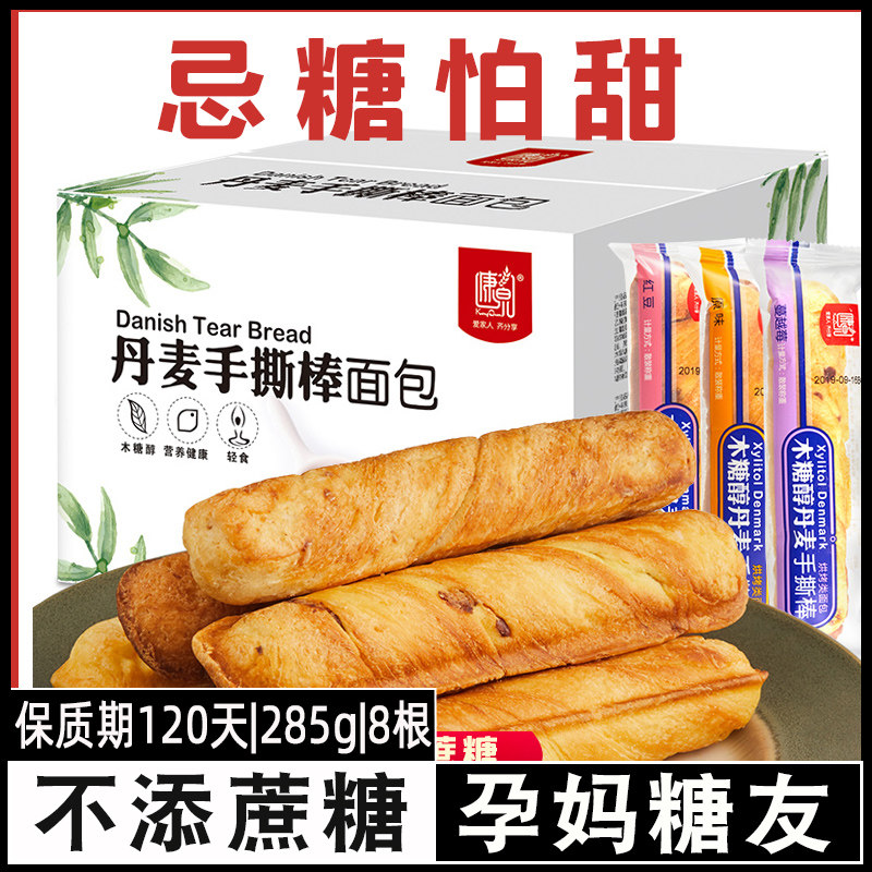 控适合孕妇孕期糖尿饼病老年人患者小吃的早餐面包主食零食品专用
