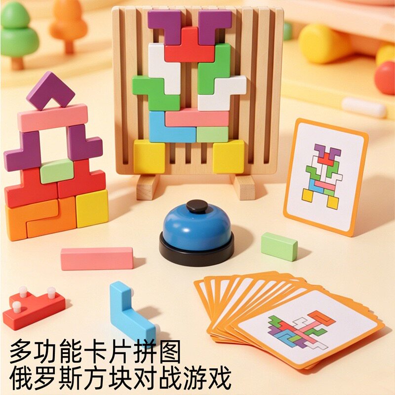 多功能卡片拼图俄罗斯方块对战游戏儿童益智玩具木质积木拼图