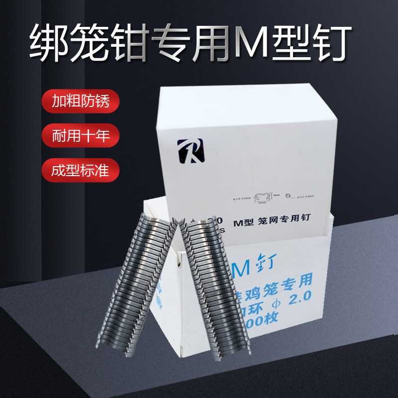 绑笼钳专用型钉加粗防锈金属射钉M2.0鸡笼兔笼狗笼组笼钉m型镀锌,畜牧/养殖物资,养殖用具,淘宝优惠券,粉丝福利购,淘宝优惠卷