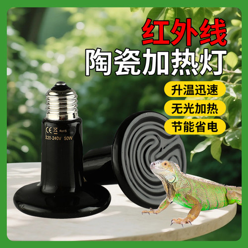 陶瓷加热灯爬宠宠物发热无光灯爬虫陆龟蜥蜴保温灯加热灯保温灯
