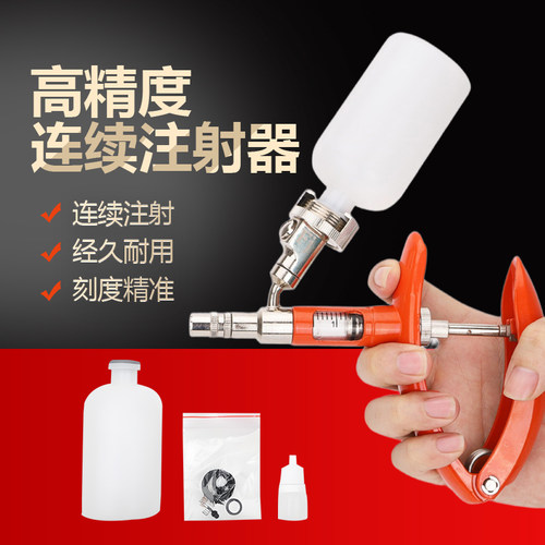 高精度养殖用连续注射器疫苗注射
