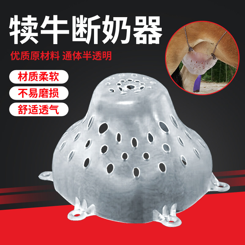 牛犊断奶期优质材料奶罩母牛乳罩断奶神器牛犊防吃摘器,畜牧/养殖物资,养殖用具,淘宝优惠券,粉丝福利购,淘宝优惠卷