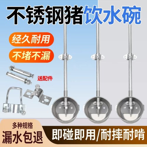 不锈钢猪饮水碗加厚猪喝水碗猪用自动饮水器水嘴猪场养殖喝水碗