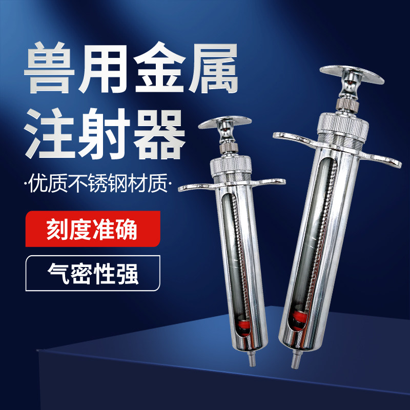 兽用不锈钢注射器连续注射猪牛羊家禽养殖场使用刻度清晰