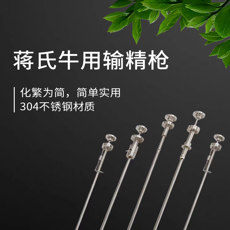 蒋氏牛用输精枪牛冻精输精配种枪
