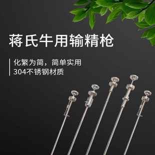 蒋氏牛用输精枪牛冻精输精配种枪牛用卡簧输精器外套牛人工授精器