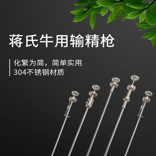 蒋氏牛用输精枪牛冻精输精配种枪