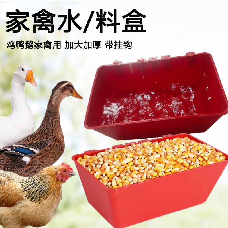 家禽鸡鸭鹅挂钩食槽悬挂式特大水盒饲料盒