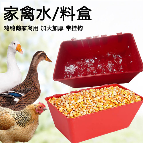家禽鸡鸭鹅挂钩食槽悬挂式特大水盒饲料盒