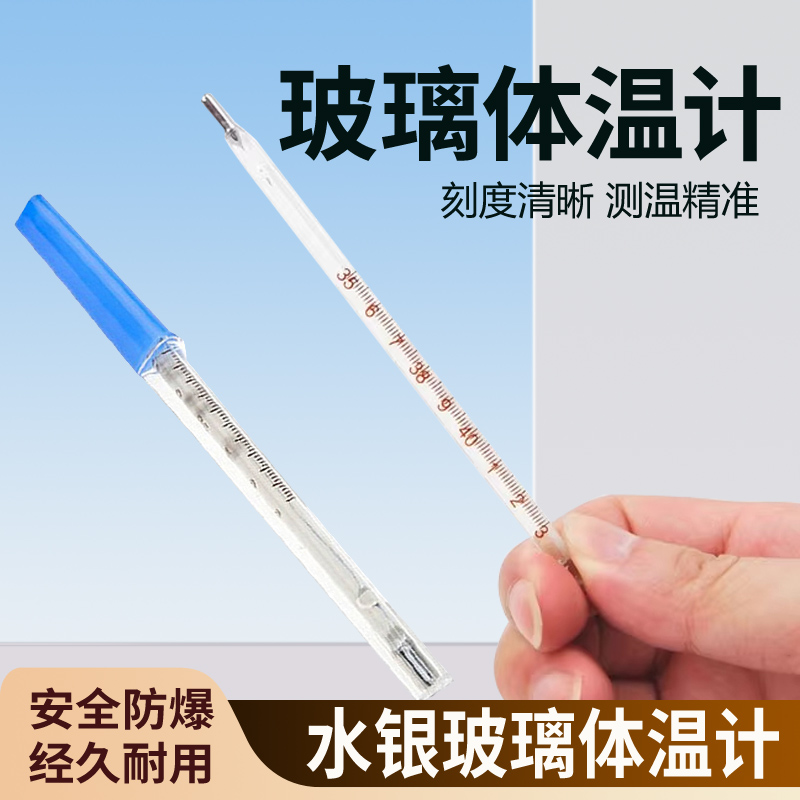 老式水银体温计探热针大刻度高经久耐用兽用水银体温计