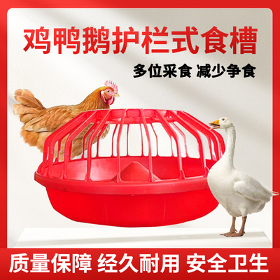 鸡鸭鹅护栏式食槽养殖设备