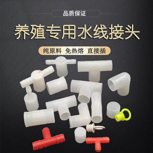 减压水箱水线接头塑料管