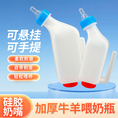 挂式羊羔羊奶羔羊专用奶瓶小猪猪用奶壶仔猪兽用奶嘴养殖喂奶神器