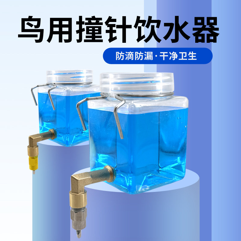 鸟用撞针饮水器防滴防漏干净卫生养殖用品小号饮水杯鹦鹉芦丁鸡用,畜牧/养殖物资,养殖用具,淘宝优惠券,粉丝福利购,淘宝优惠卷