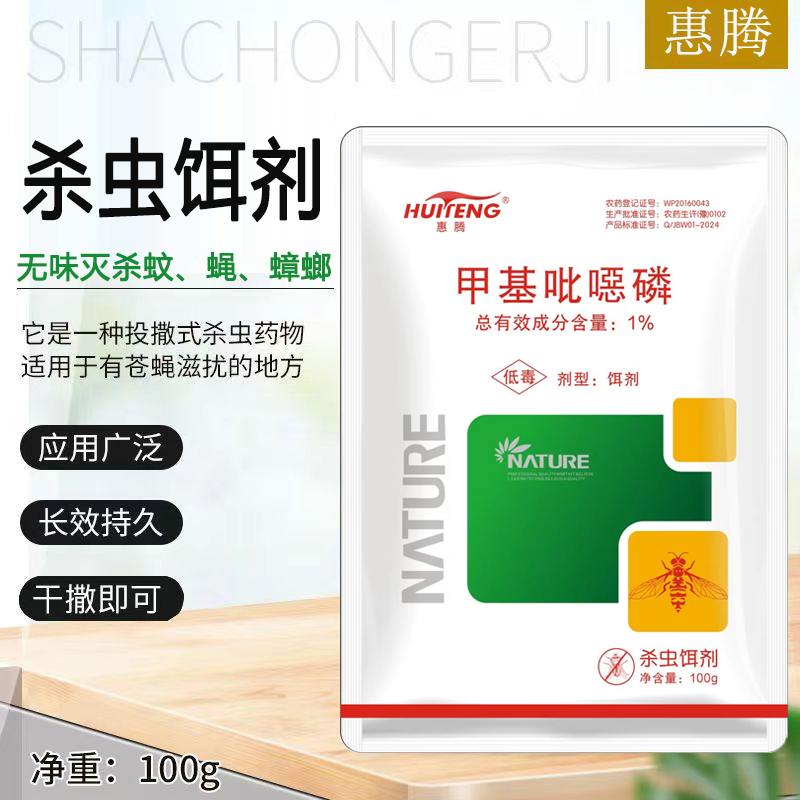 苍蝇药兽用灭蝇蚊一扫光养殖场灭蝇子蚊子饵剂猪场养牛养鸡驱蚊蝇